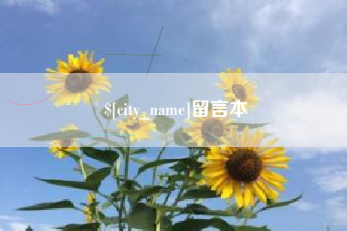 普洱留言本